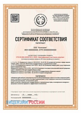 Сертификат СТО 03.080.02033720.1-2020 (Образец) Абинск Сертификат СТО 03.080.02033720.1-2020